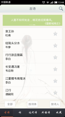 【免費書籍App】读诗颂词-APP點子