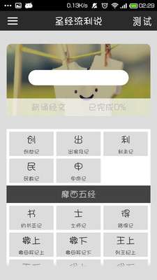 【免費教育App】圣经流利说-APP點子