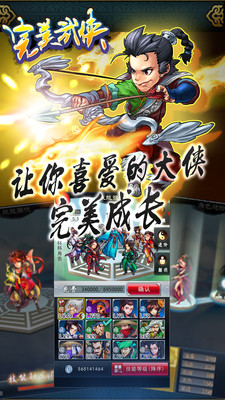 【免費網游RPGApp】完美武侠-APP點子