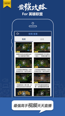 【免費策略App】英雄联盟最强攻略-APP點子