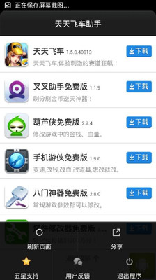 【免費賽車遊戲App】天天飞车助手-APP點子