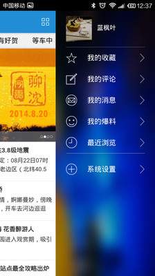 【免費新聞App】聊沈-APP點子