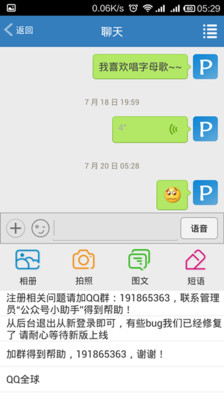 【免費社交App】微信平台管家-APP點子