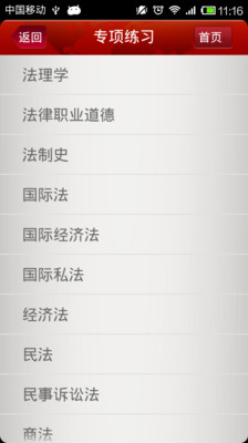 【免費教育App】司考宝典-APP點子