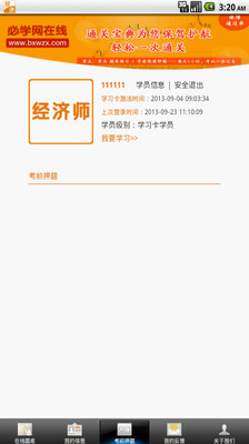 【免費教育App】经济师资格考试题库版-APP點子