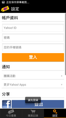 【免費購物App】yahoo！香港团购-APP點子