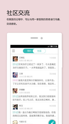 【免費醫療App】完美口腔-APP點子