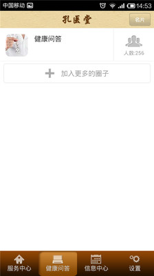 【免費醫療App】孔医堂-APP點子