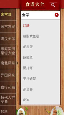 【免費生活App】食谱大全-APP點子