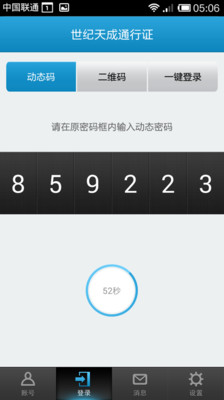 【免費工具App】天成账号管家-APP點子