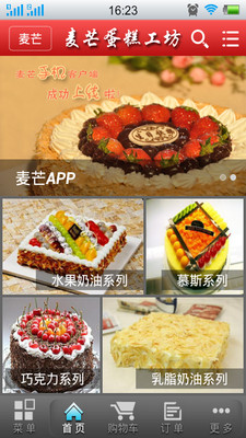 【免費購物App】莱芜蛋糕-APP點子