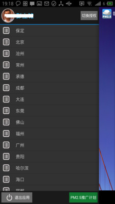 【免費工具App】每日PM2.5-APP點子