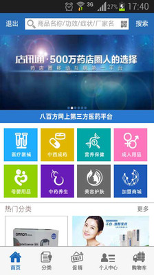 【免費醫療App】店讯通-APP點子