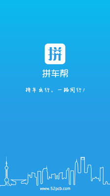 【免費旅遊App】拼车帮-APP點子