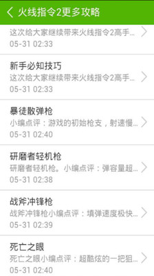 【免費策略App】火线指令2攻略-APP點子