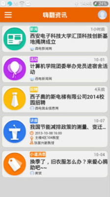 【免費生活App】嗨翻校园-APP點子