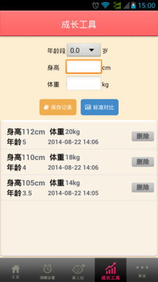 【免費醫療App】疫苗通-APP點子