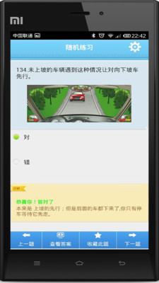 【免費教育App】冠捷驾考通-APP點子