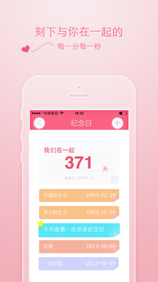 【免費社交App】想你-APP點子