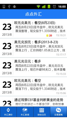 【免費新聞App】点点外汇-APP點子