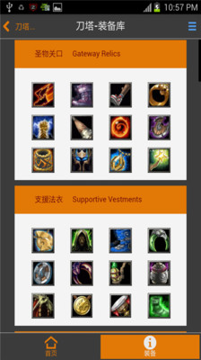 【免費策略App】刀塔百宝箱之dota1版-APP點子