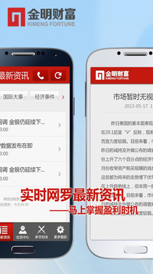 【免費財經App】金明财富-APP點子