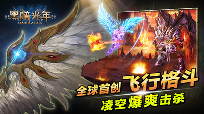 免費下載網游RPGAPP|黑暗光年炫瞎眼 app開箱文|APP開箱王