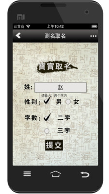 【免費生活App】取名测名-APP點子