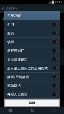 【免費工具App】返回键手势启动器-APP點子