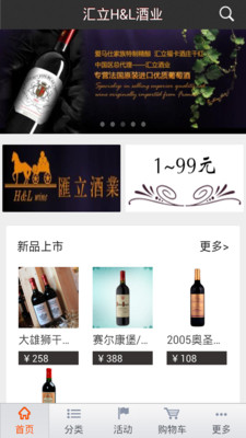 【免費購物App】汇立酒业-APP點子