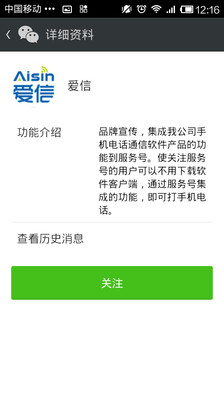 【免費社交App】爱信电话-APP點子