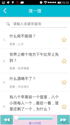 【免費教育App】脑筋急转弯集锦-APP點子