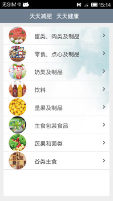 免費下載生活APP|减肥食物库 app開箱文|APP開箱王