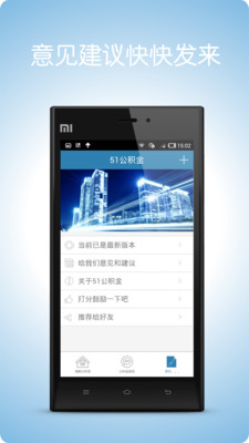 【免費財經App】51公积金-APP點子