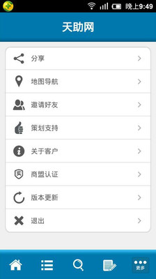 【免費生產應用App】天助网-APP點子