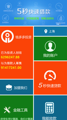 【免費財經App】借贷网-APP點子