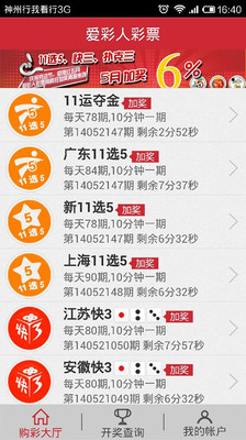 【免費財經App】爱彩人彩票-APP點子