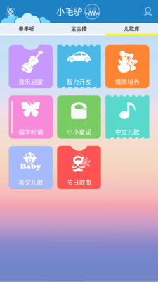 【免費教育App】爱听儿歌-APP點子