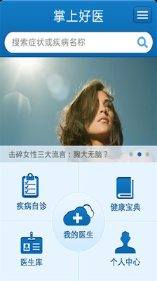 【免費醫療App】掌上好医-APP點子