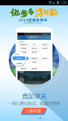 【免費生活App】巴西·世界杯-APP點子