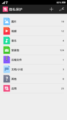 【免費工具App】隐私保护-APP點子