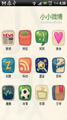 【免費社交App】小小微博-APP點子