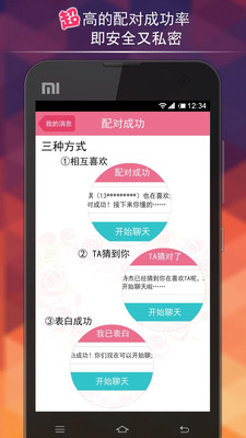 【免費社交App】爱讯-配对神器-APP點子