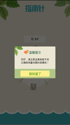 免費下載工具APP|指南针唯美版 app開箱文|APP開箱王