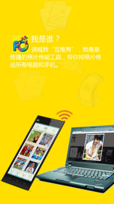 免費下載工具APP|互推秀-照片传输 app開箱文|APP開箱王
