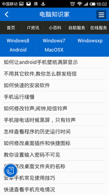 【免費教育App】电脑知识家-APP點子