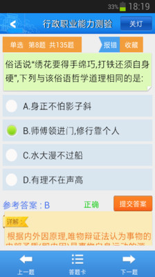 免費下載教育APP|考试题库 app開箱文|APP開箱王