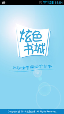 【免費書籍App】炫色书城-APP點子