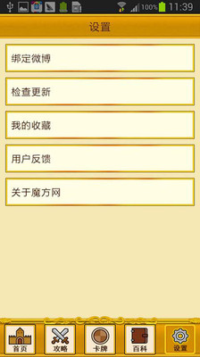 【免費工具App】百万亚瑟王攻略-APP點子