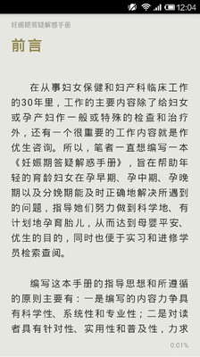 【免費書籍App】谁读谁怀孕-APP點子